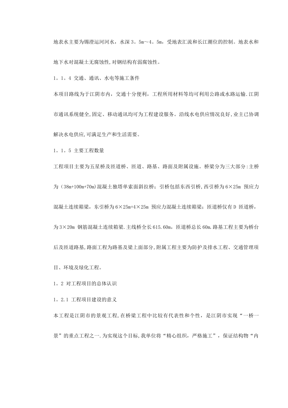 某桥梁施工组织设计方案_第3页