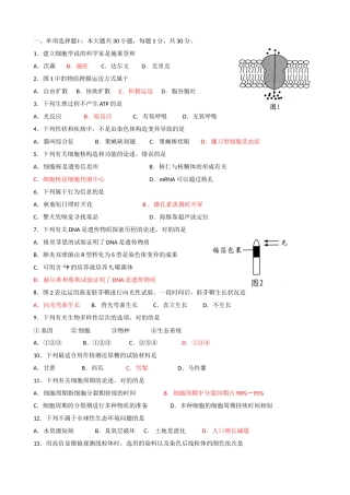 2025年6月广东学业水平考试生物试题及答案文档良心出品