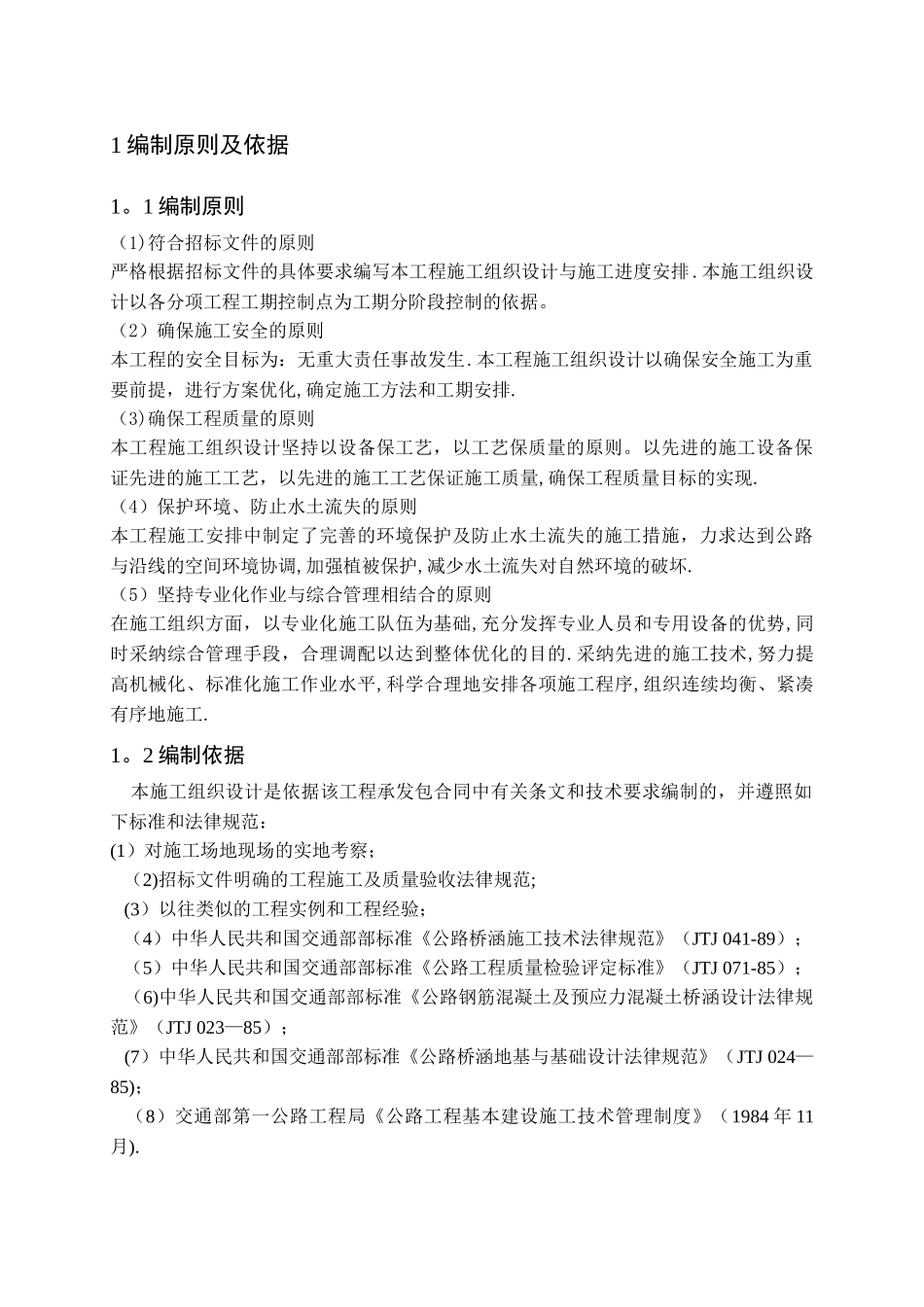 某桥梁的施工组织设计_第3页