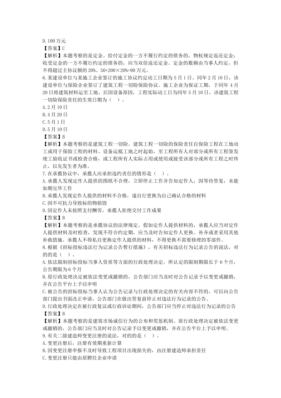 2025年二级建造师《建设工程法规及相关知识》真题_第2页