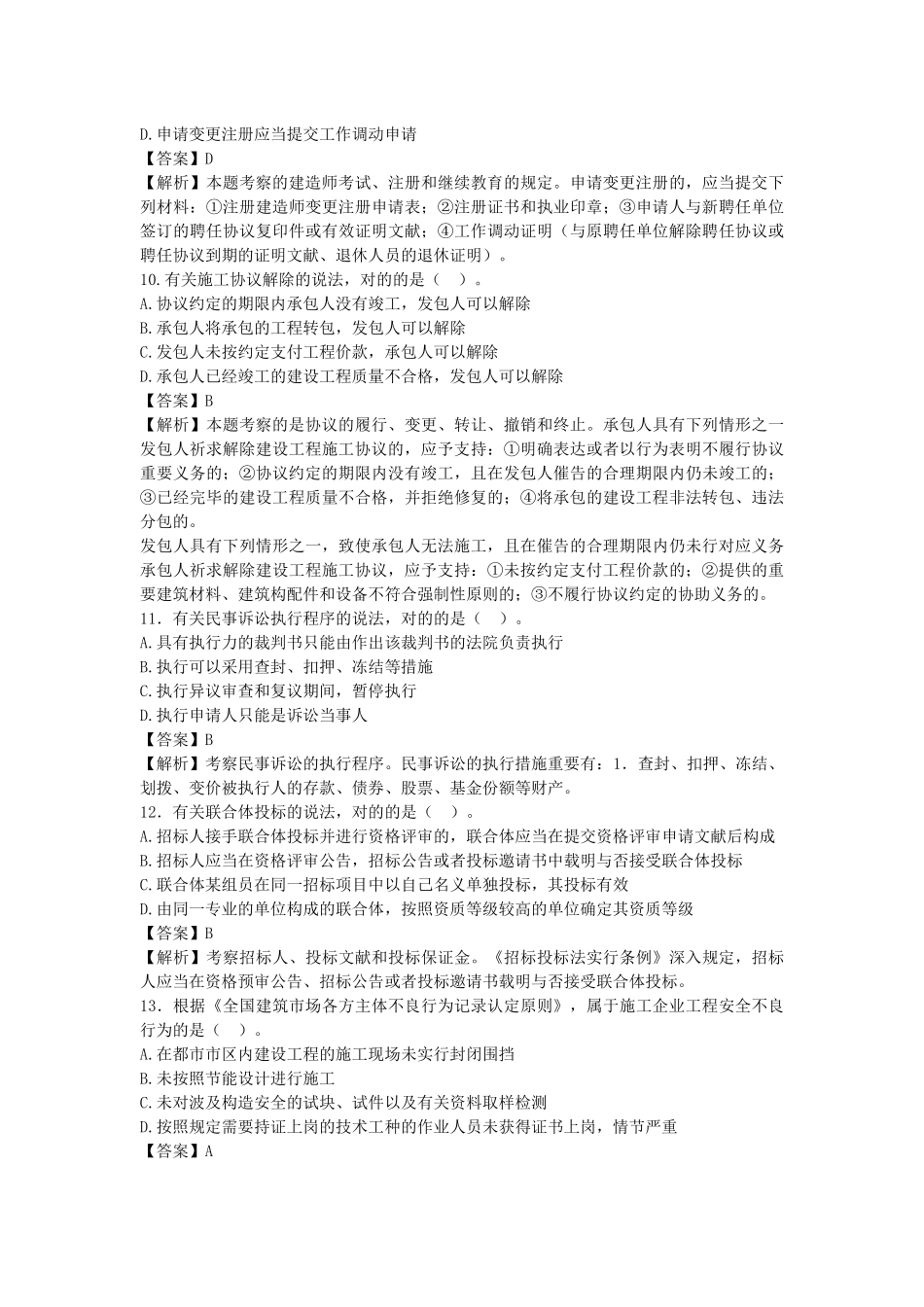 2025年二级建造师《建设工程法规及相关知识》真题_第3页