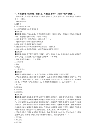 2025年二级建造师《建设工程法规及相关知识》真题