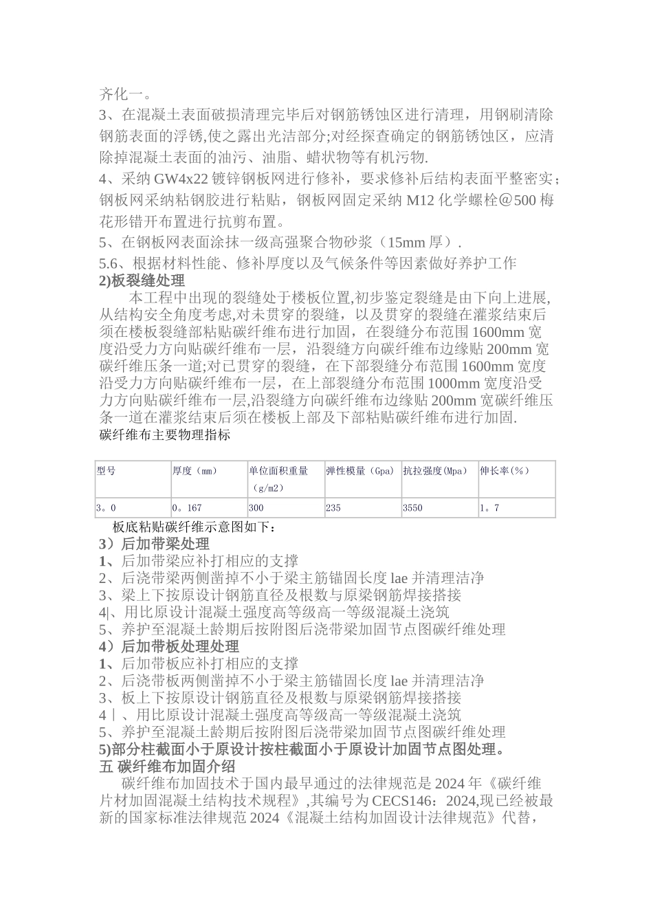 某楼板裂缝修复及碳纤维加固施工方案_第2页