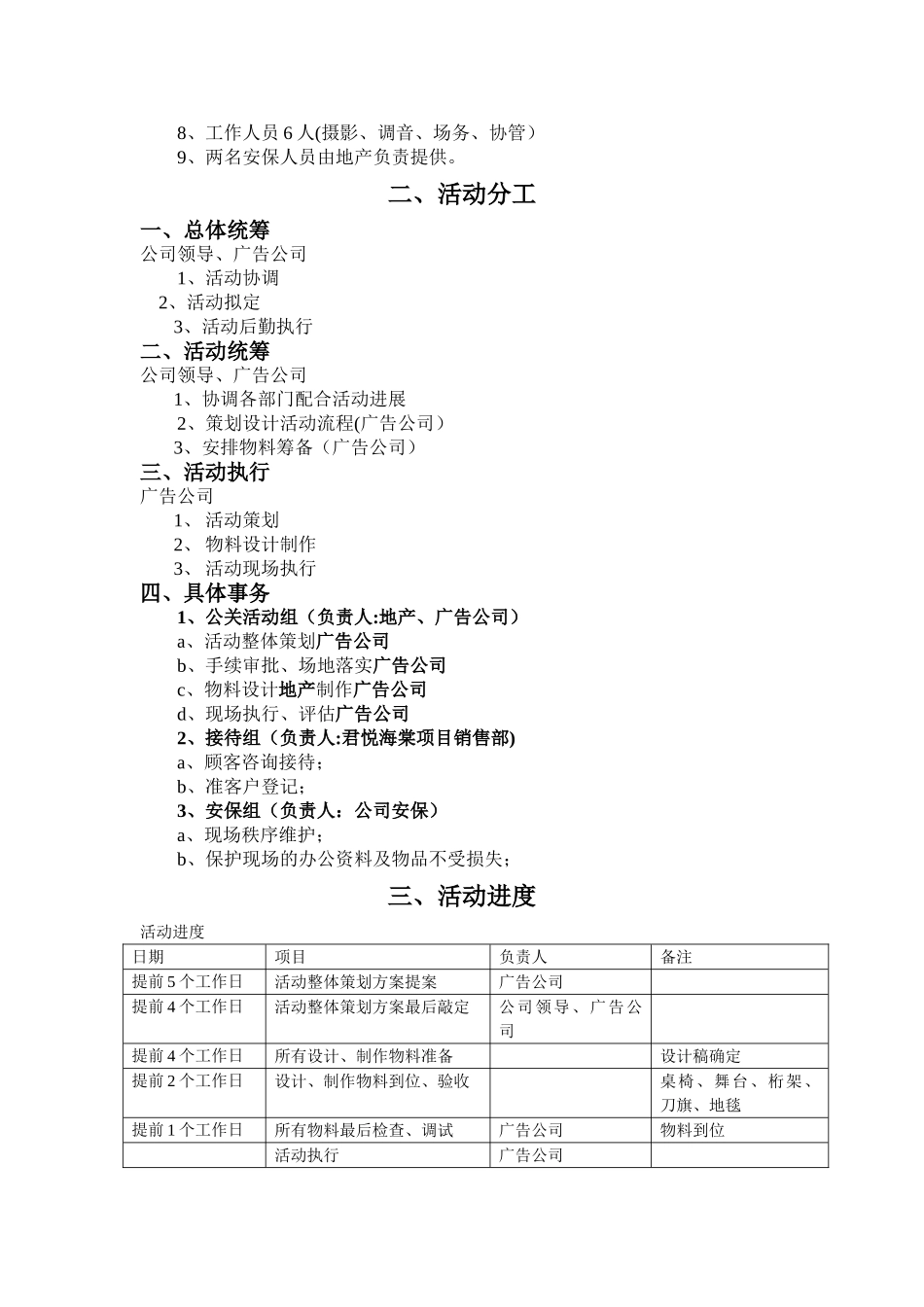 某楼盘促销路演活动方案_第2页