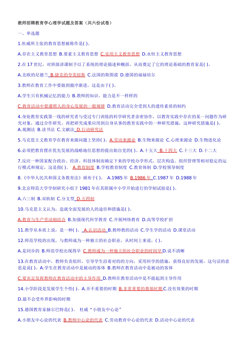 2025年教育学心理学考核知识点试题及答案_第1页
