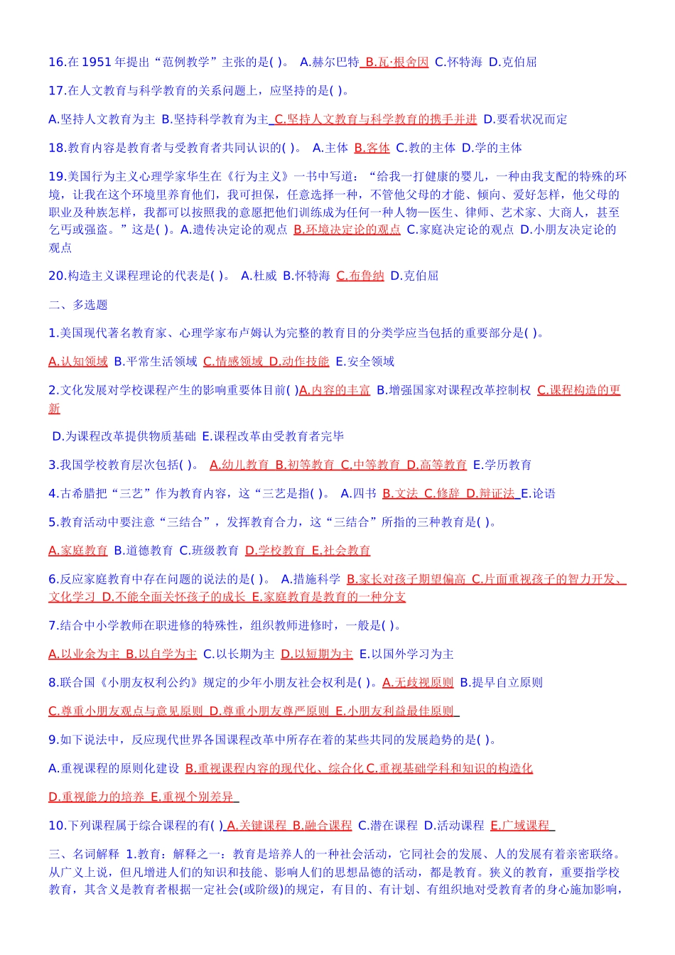 2025年教育学心理学考核知识点试题及答案_第2页