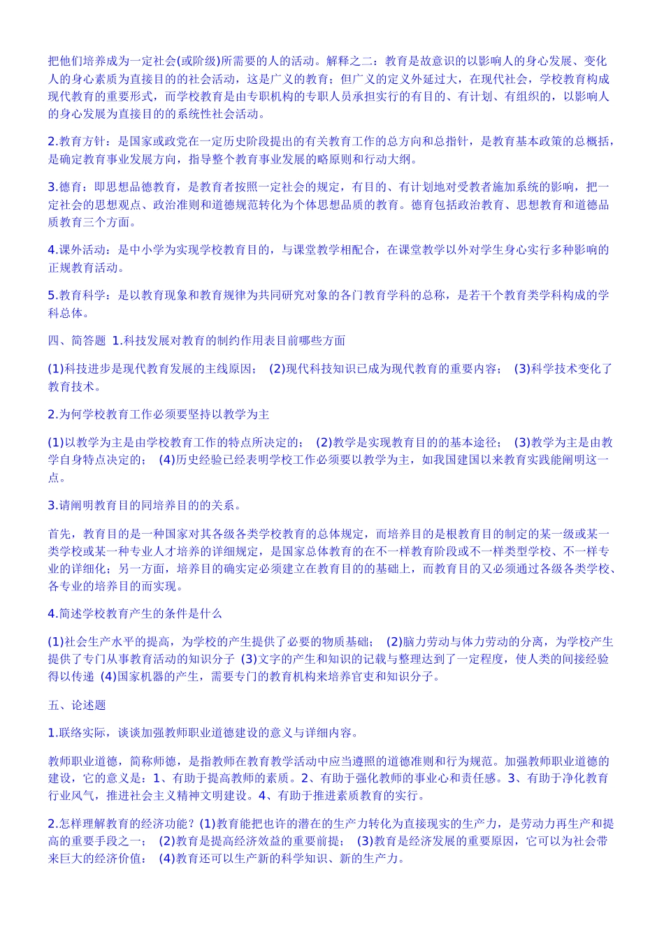 2025年教育学心理学考核知识点试题及答案_第3页