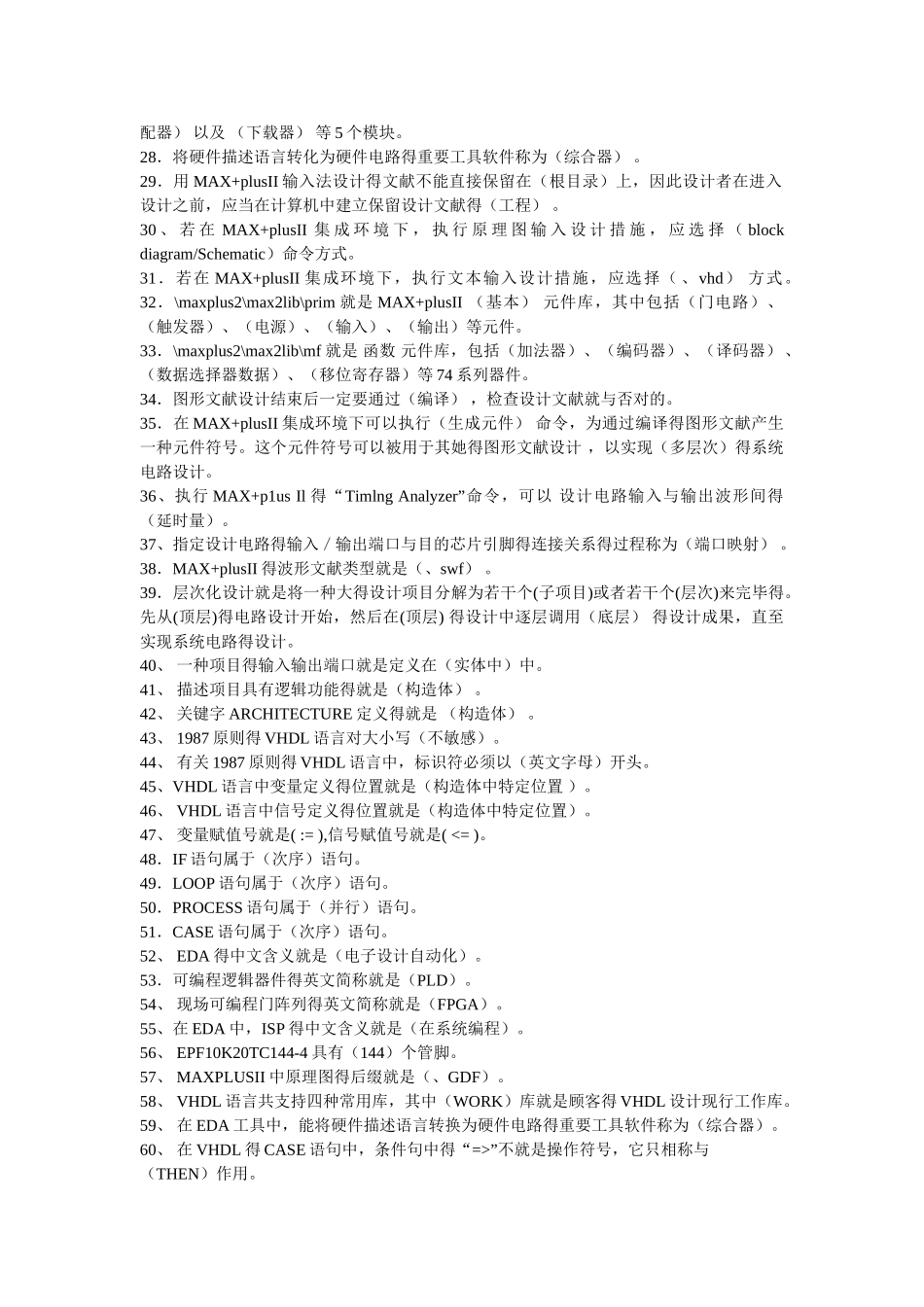 2025年EDA技术试题库_第2页