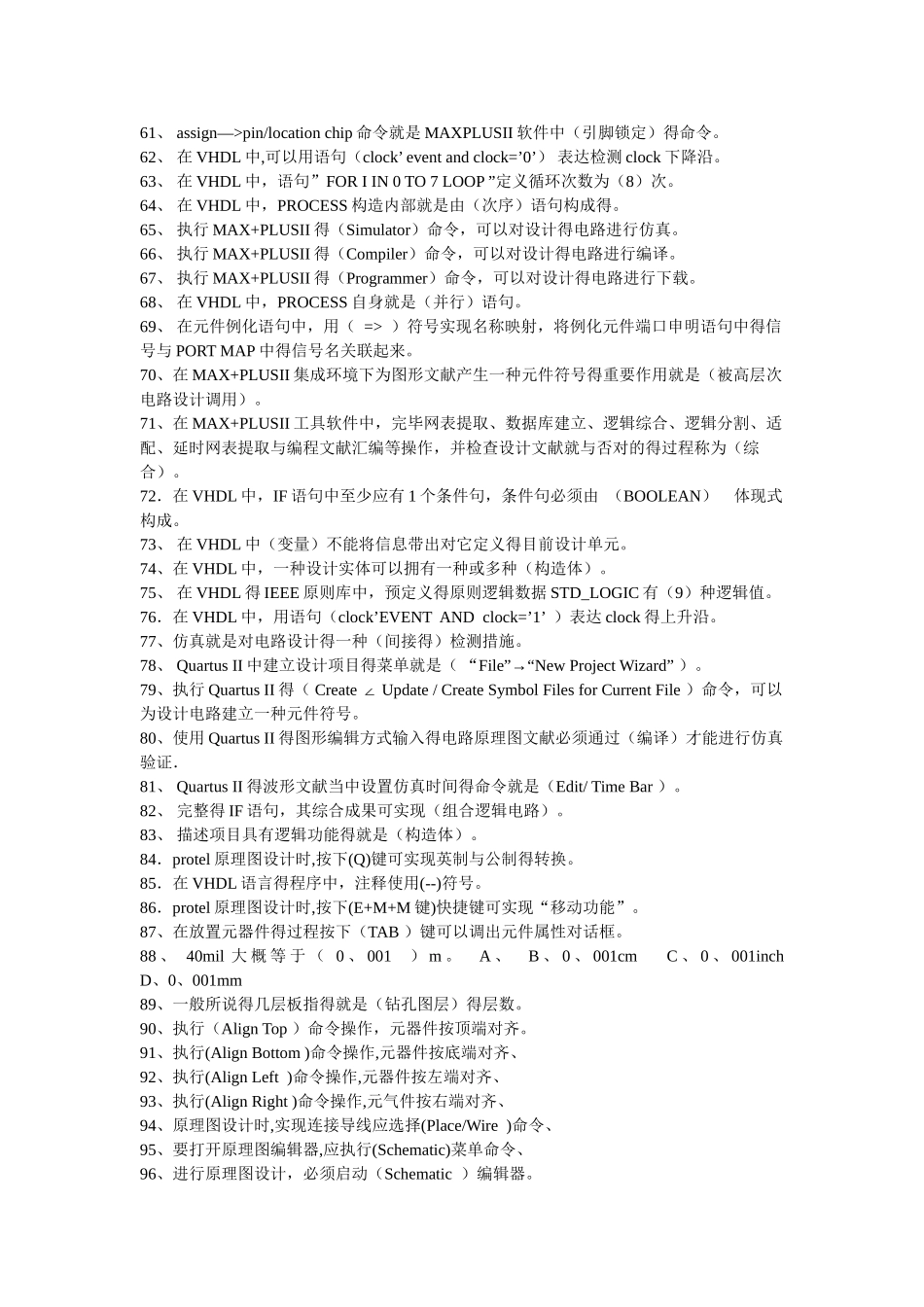 2025年EDA技术试题库_第3页