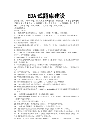 2025年EDA技术试题库
