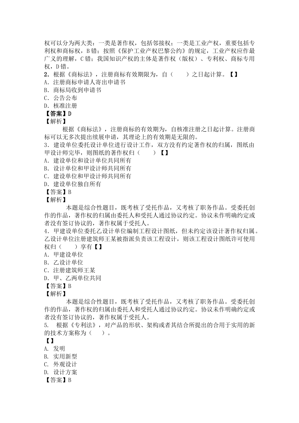 2025年1V1一建法规讲义0225知识产权制度保险制度李燕平_第3页