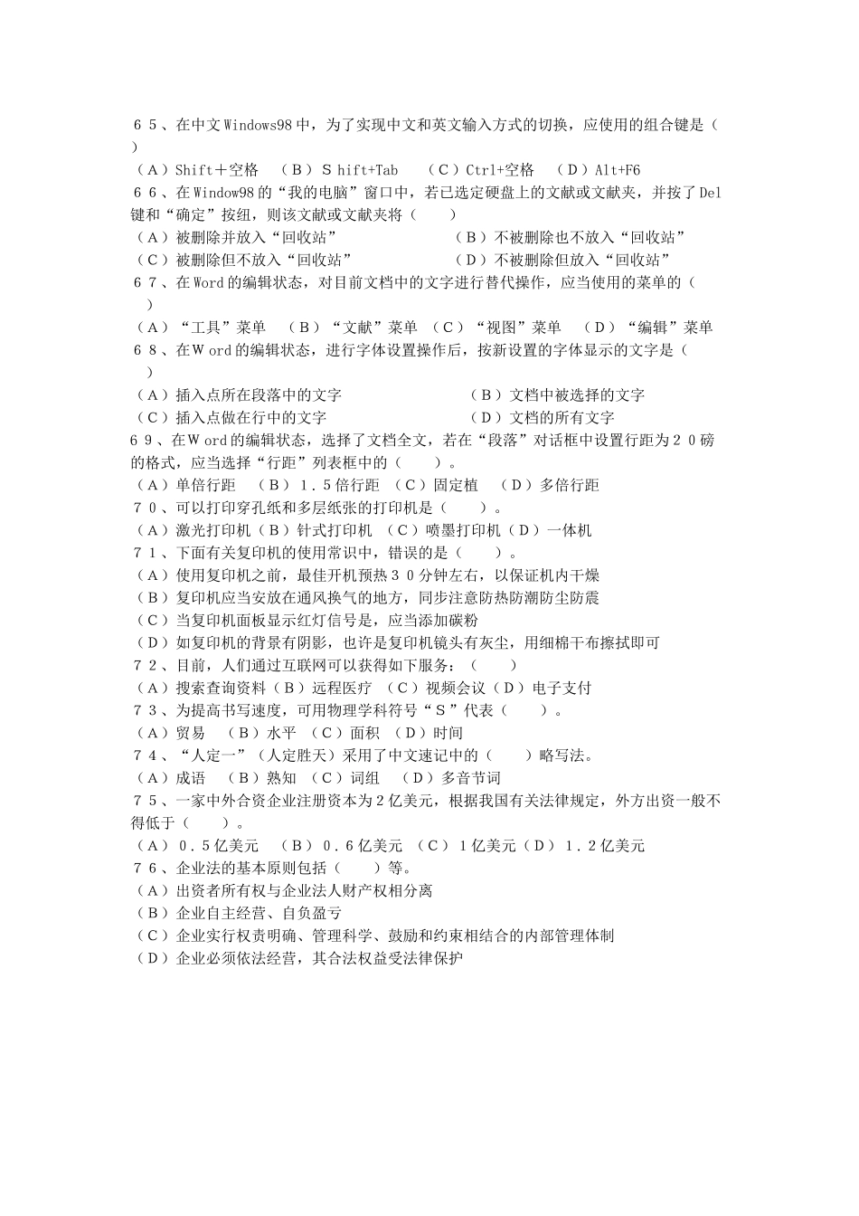 2025年文秘四级真题_第2页