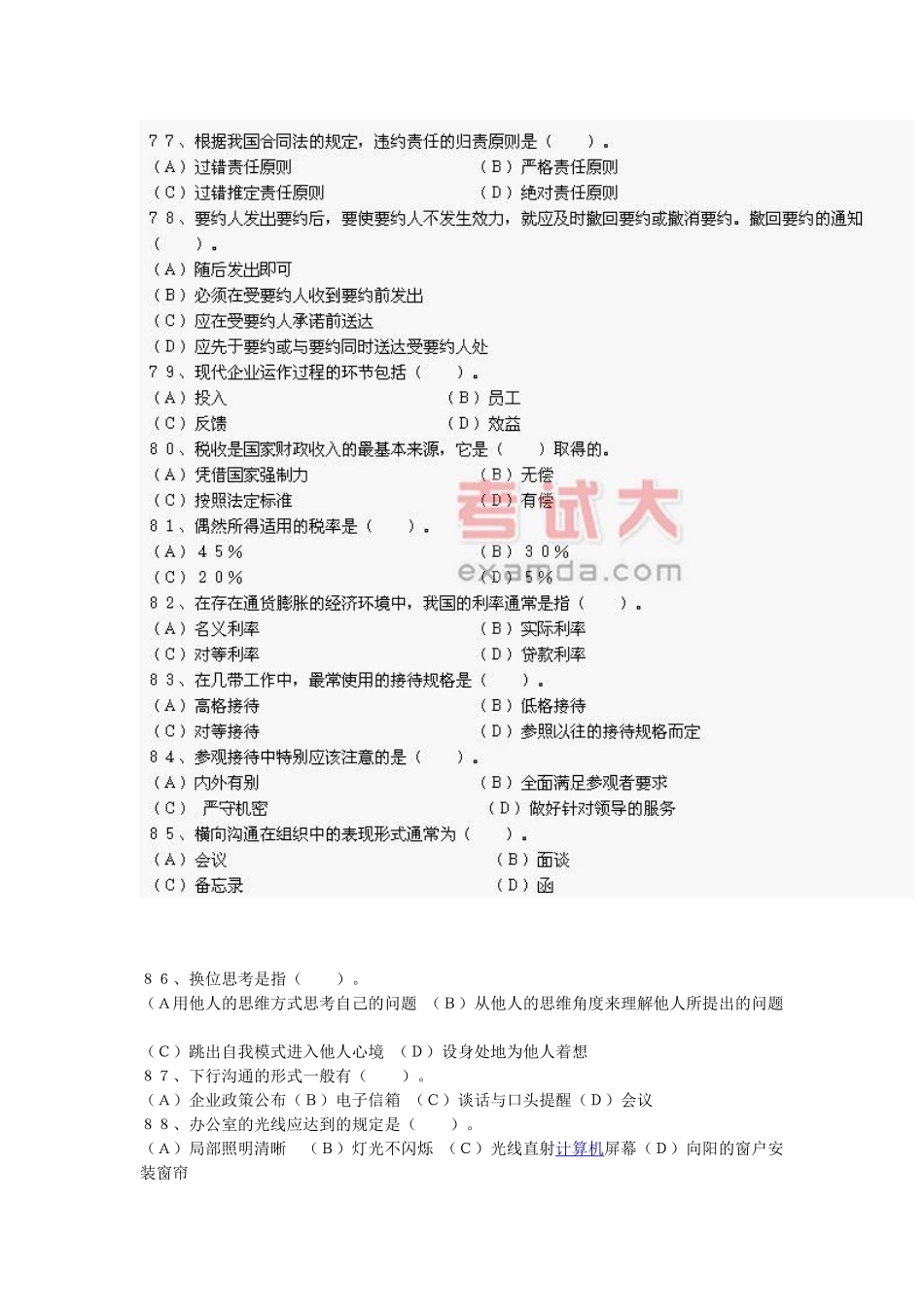 2025年文秘四级真题_第3页