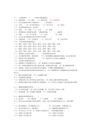 2025年文秘四级真题