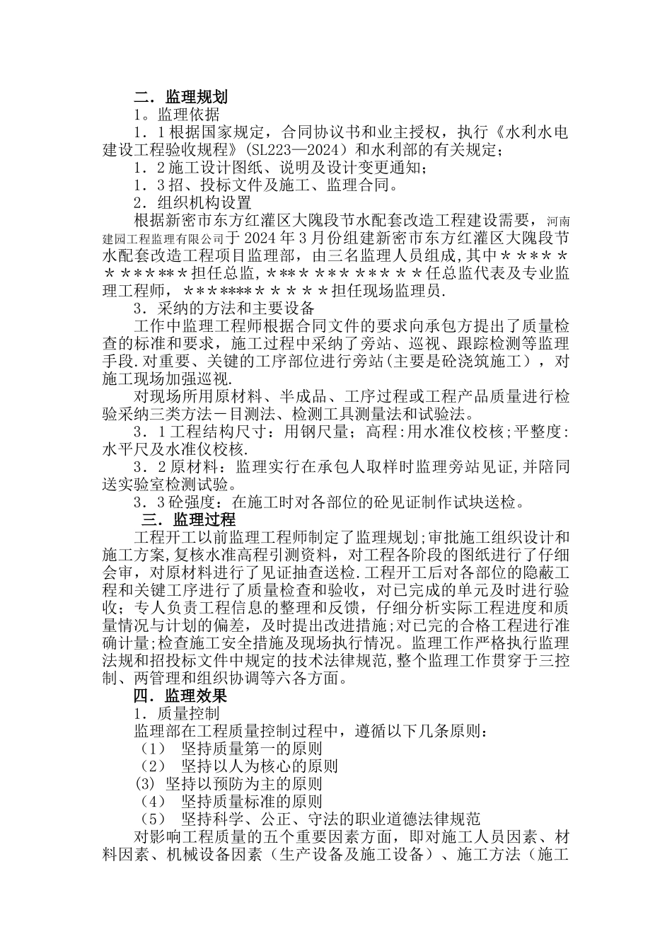 某水利工程监理工作报告_第2页