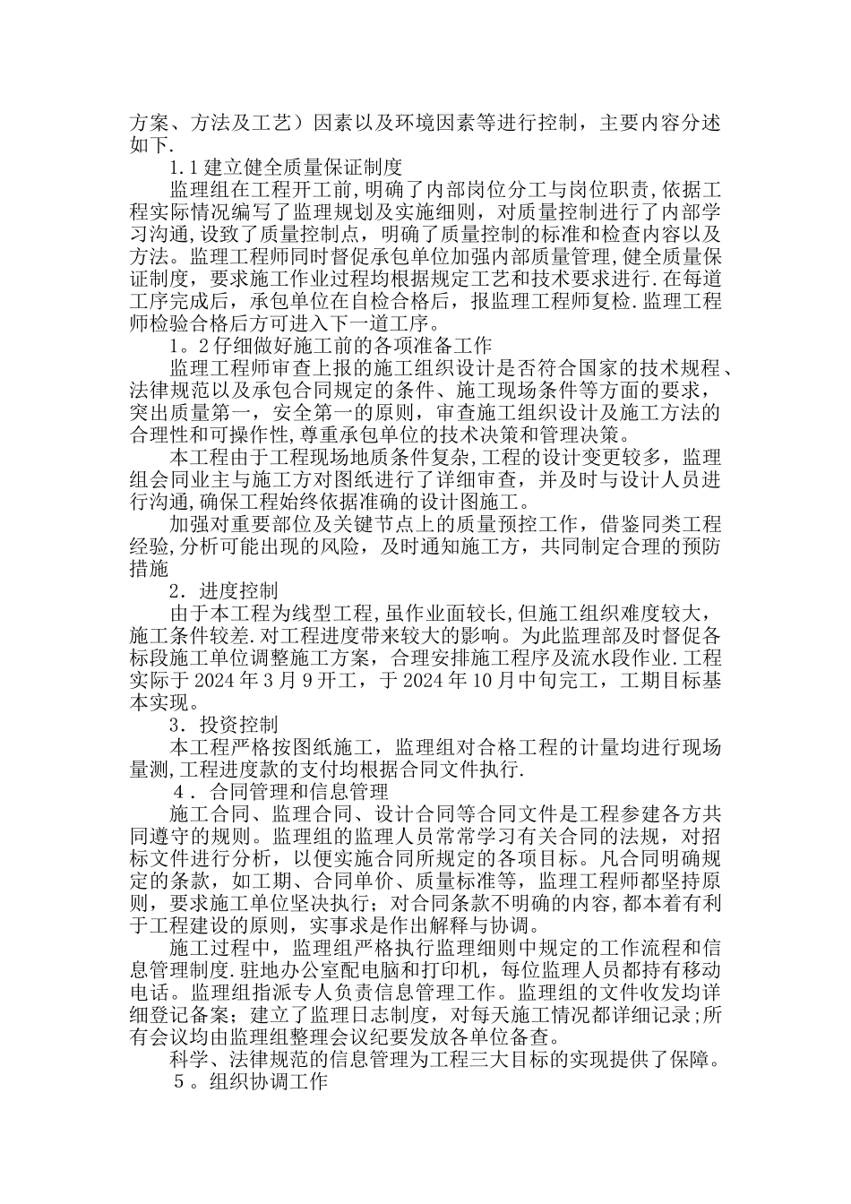 某水利工程监理工作报告_第3页