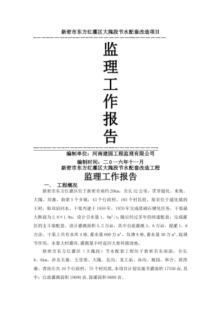 某水利工程监理工作报告