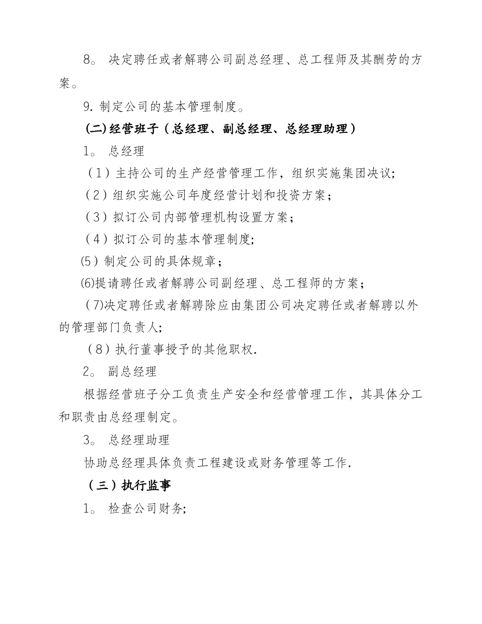 某水务公司各部门、岗位职能职责描述_第2页