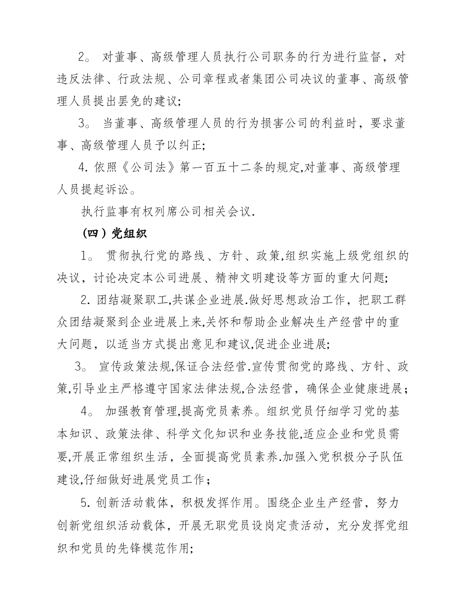 某水务公司各部门、岗位职能职责描述_第3页