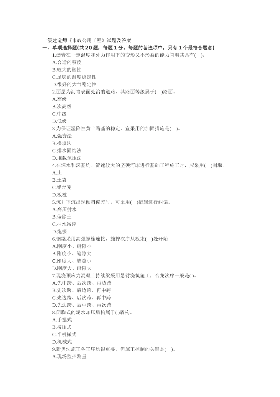 2025年一级建造师《市政公用工程管理与实务》真题及答案_第1页