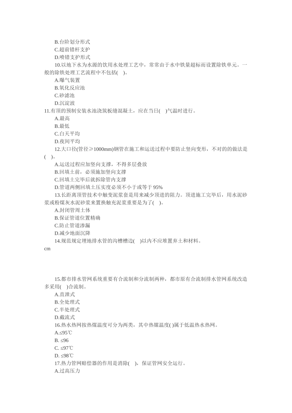 2025年一级建造师《市政公用工程管理与实务》真题及答案_第2页