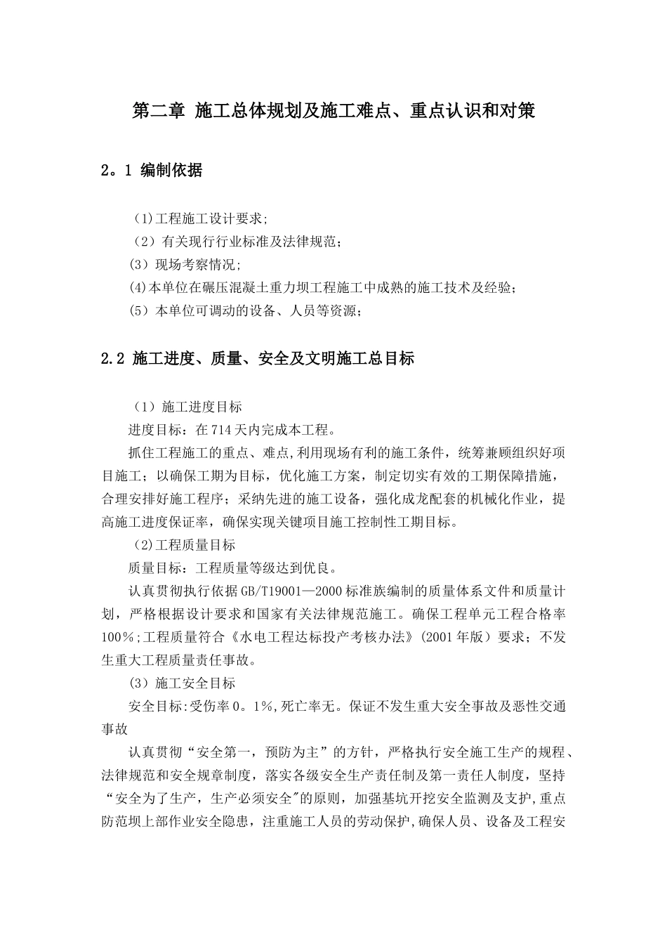 某水库碾压混凝土大坝施工组织设计-_第3页