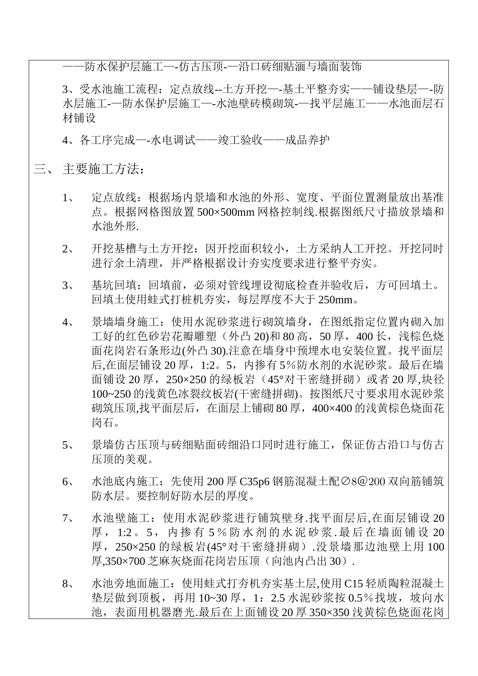 某水景景墙施工技术交底_第2页