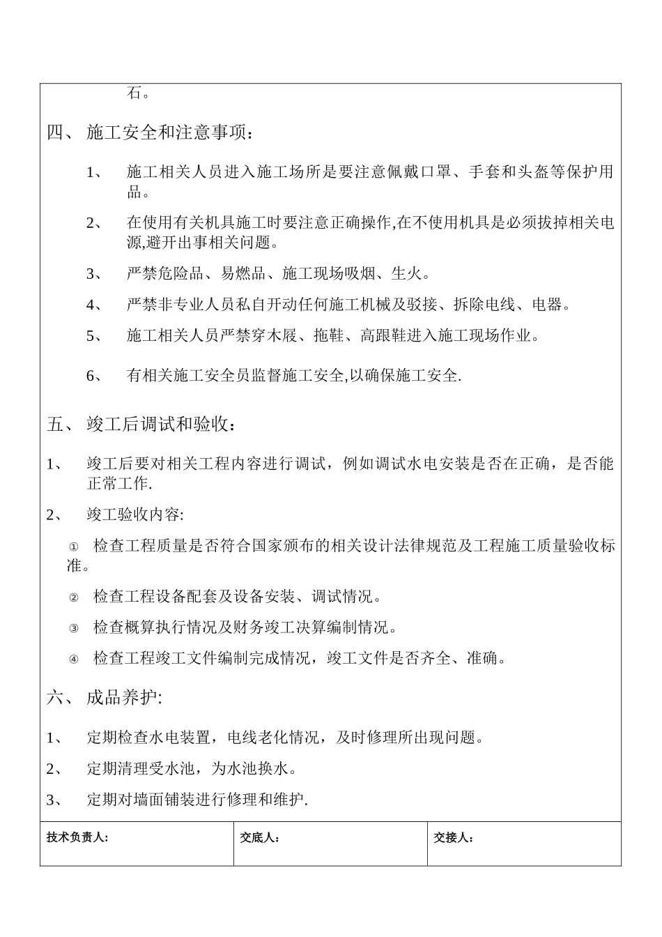 某水景景墙施工技术交底_第3页