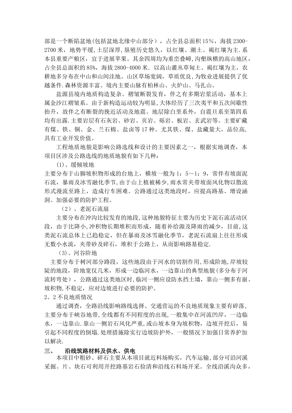 某水毁公路维修工程施工方案_第3页
