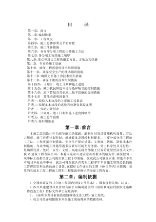 某水毁公路维修工程施工方案