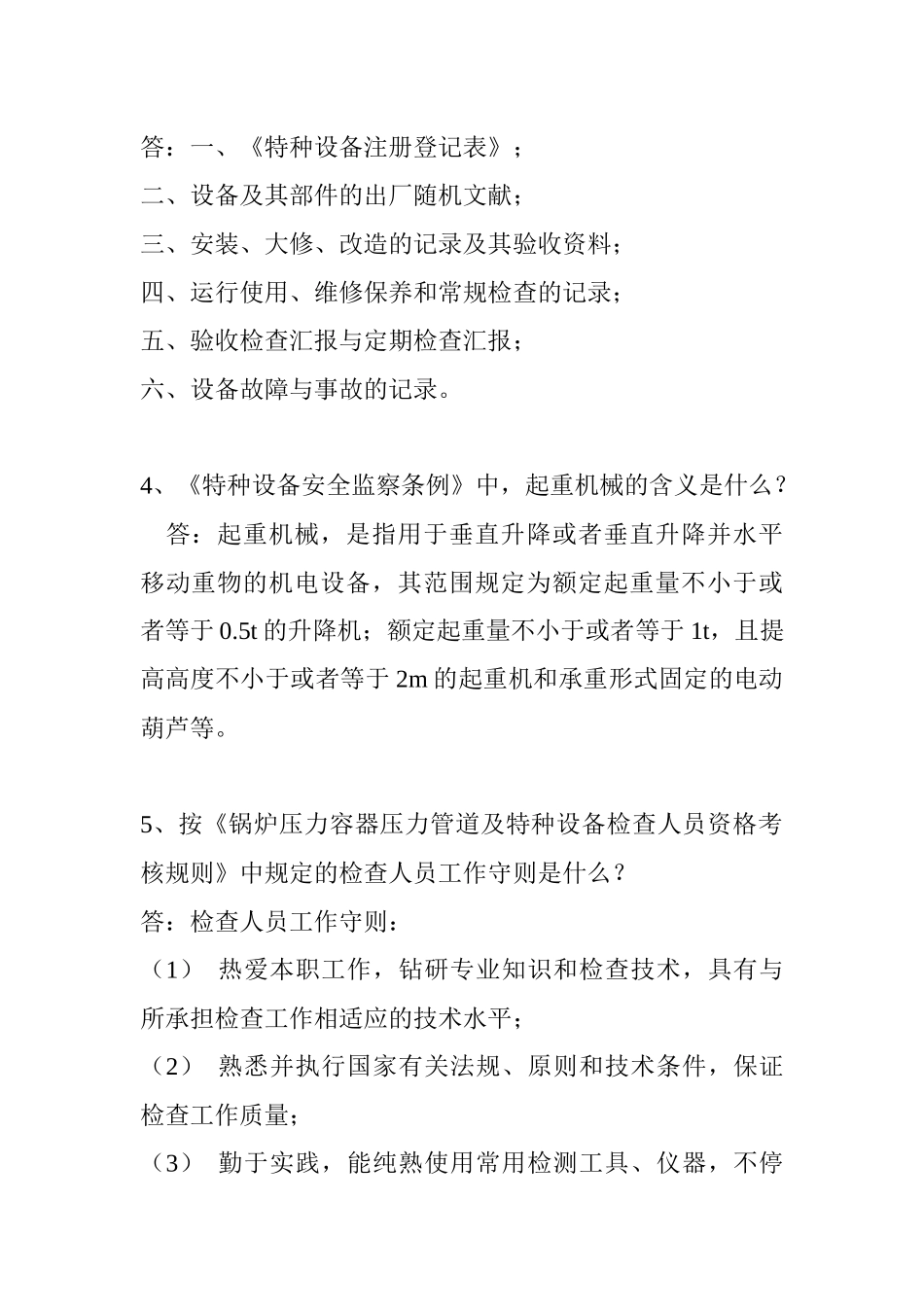 2025年机构整顿考核面试试题_第2页