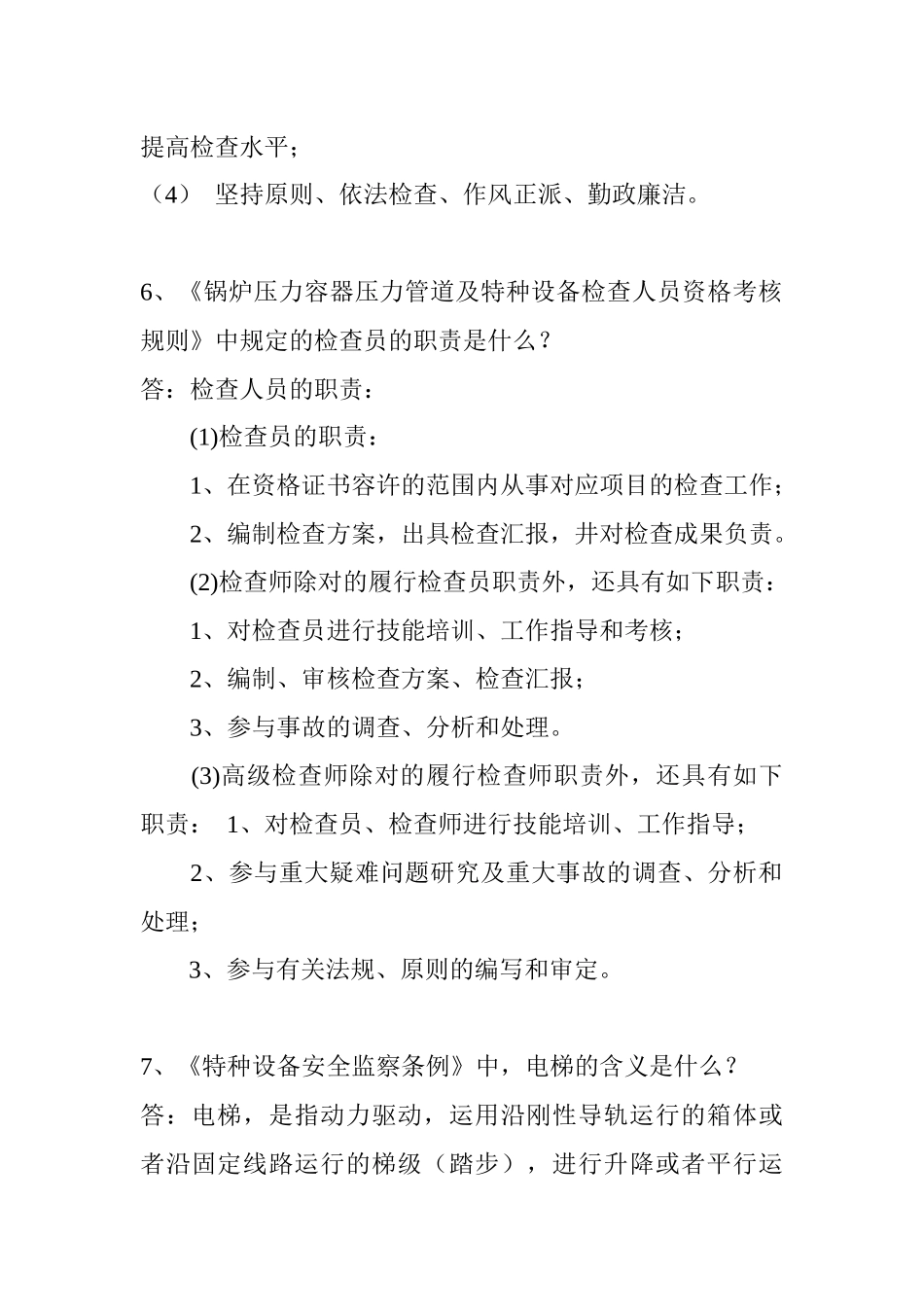 2025年机构整顿考核面试试题_第3页