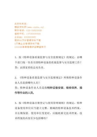 2025年机构整顿考核面试试题