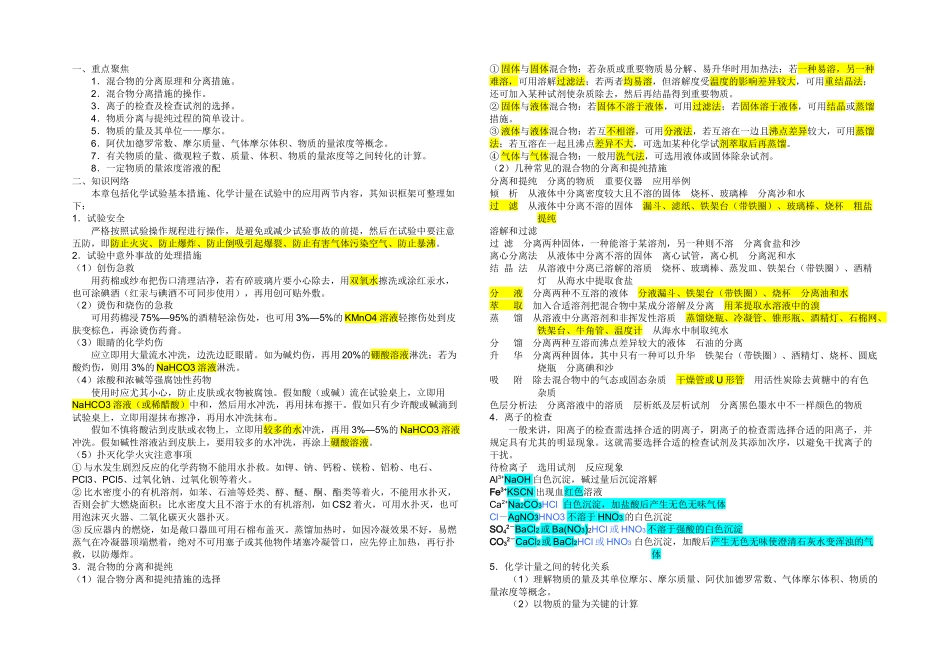 2025年人教高一化学必修一知识点总结_第1页