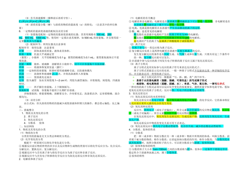 2025年人教高一化学必修一知识点总结_第2页