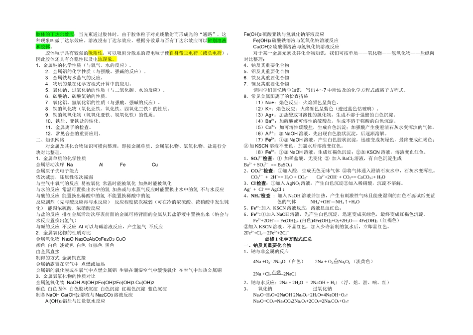 2025年人教高一化学必修一知识点总结_第3页