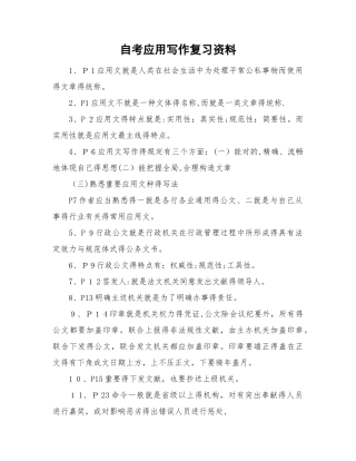 2025年自考应用写作复习资料