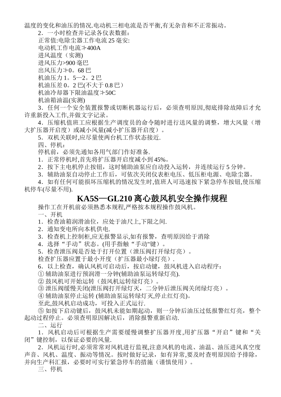 某污水处理厂安全操作规程-_第3页