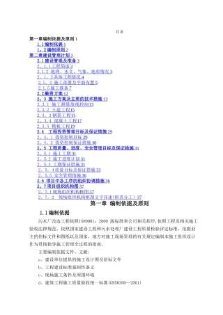 某污水处理厂改造工程施工组织设计