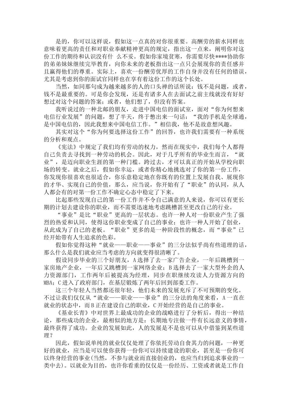 2025年招募面试—求职面试技巧_第3页