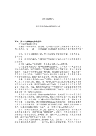 2025年招募面试—求职面试技巧