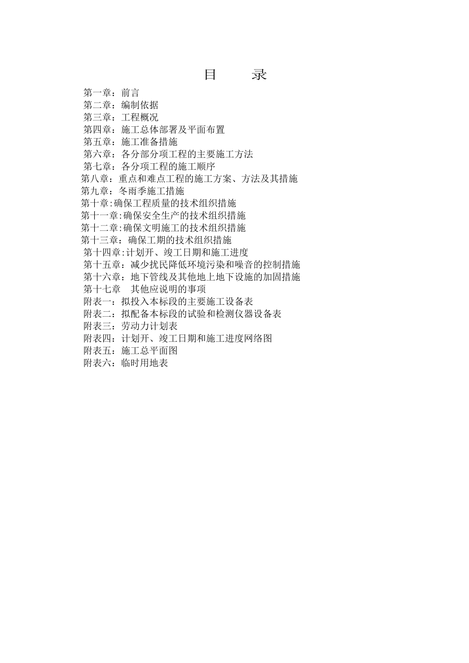 某水毁公路维修工程施工方案_第1页