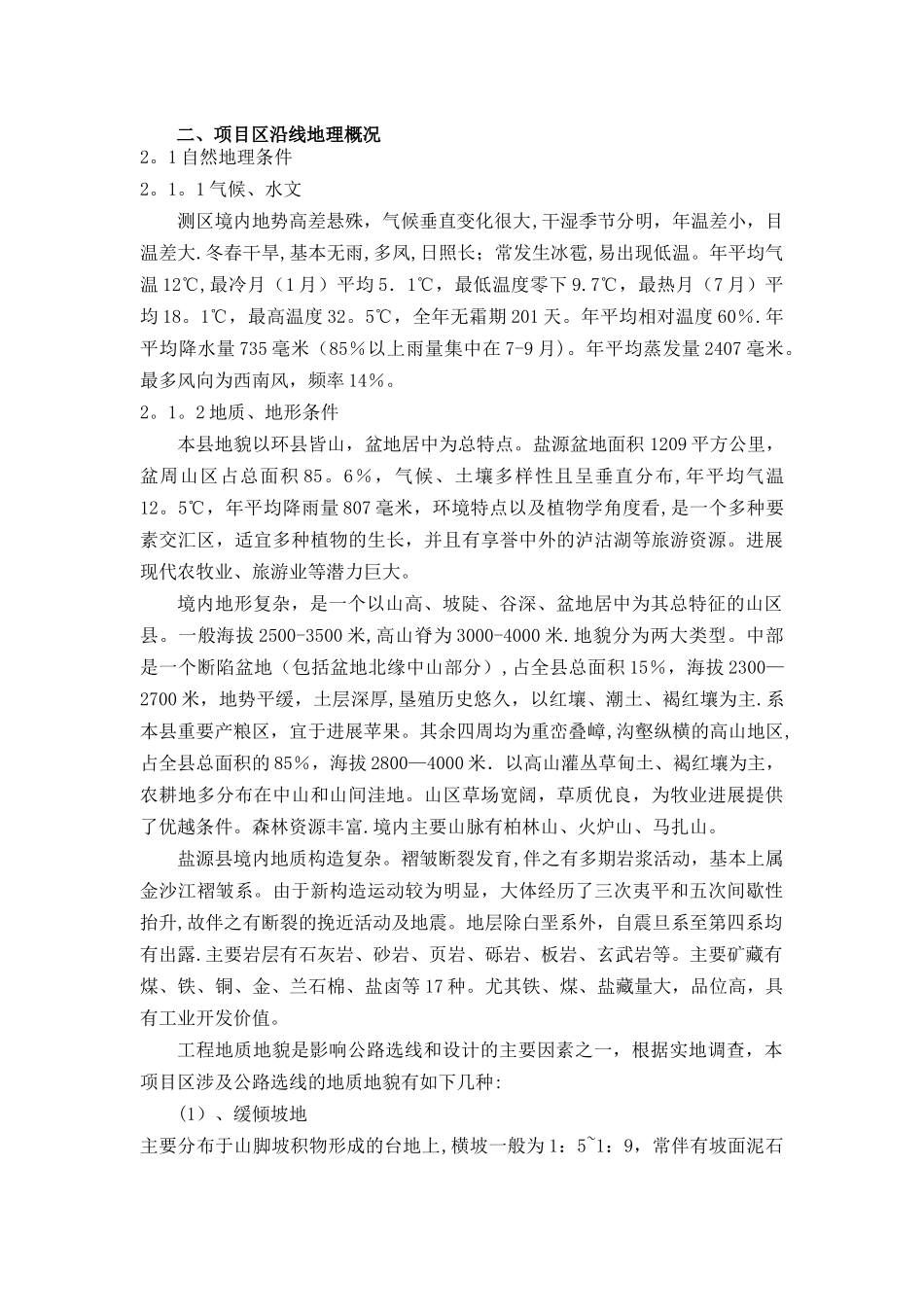某水毁公路维修工程施工方案_第3页