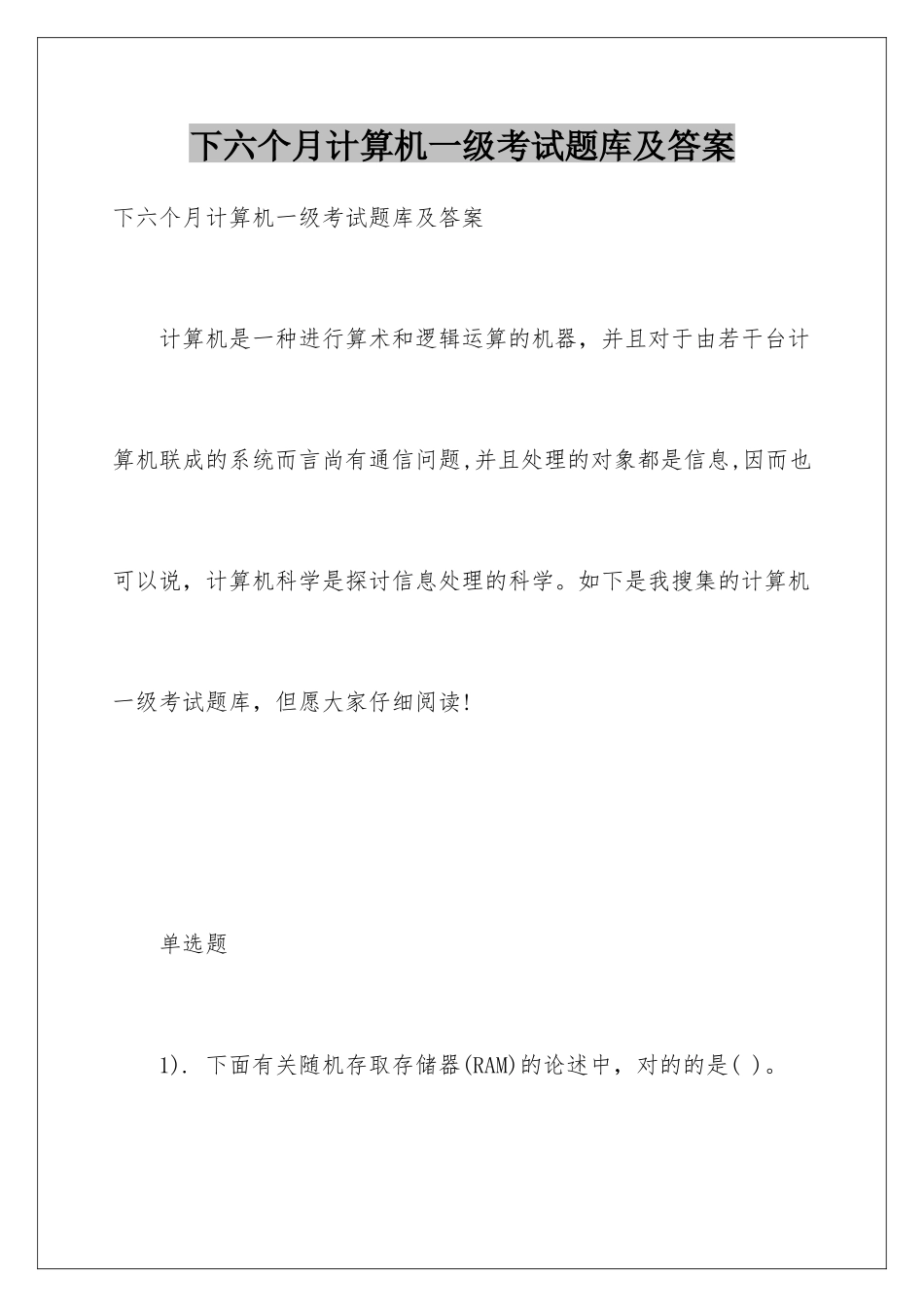 2025年下半年计算机一级考试题库及答案_第1页