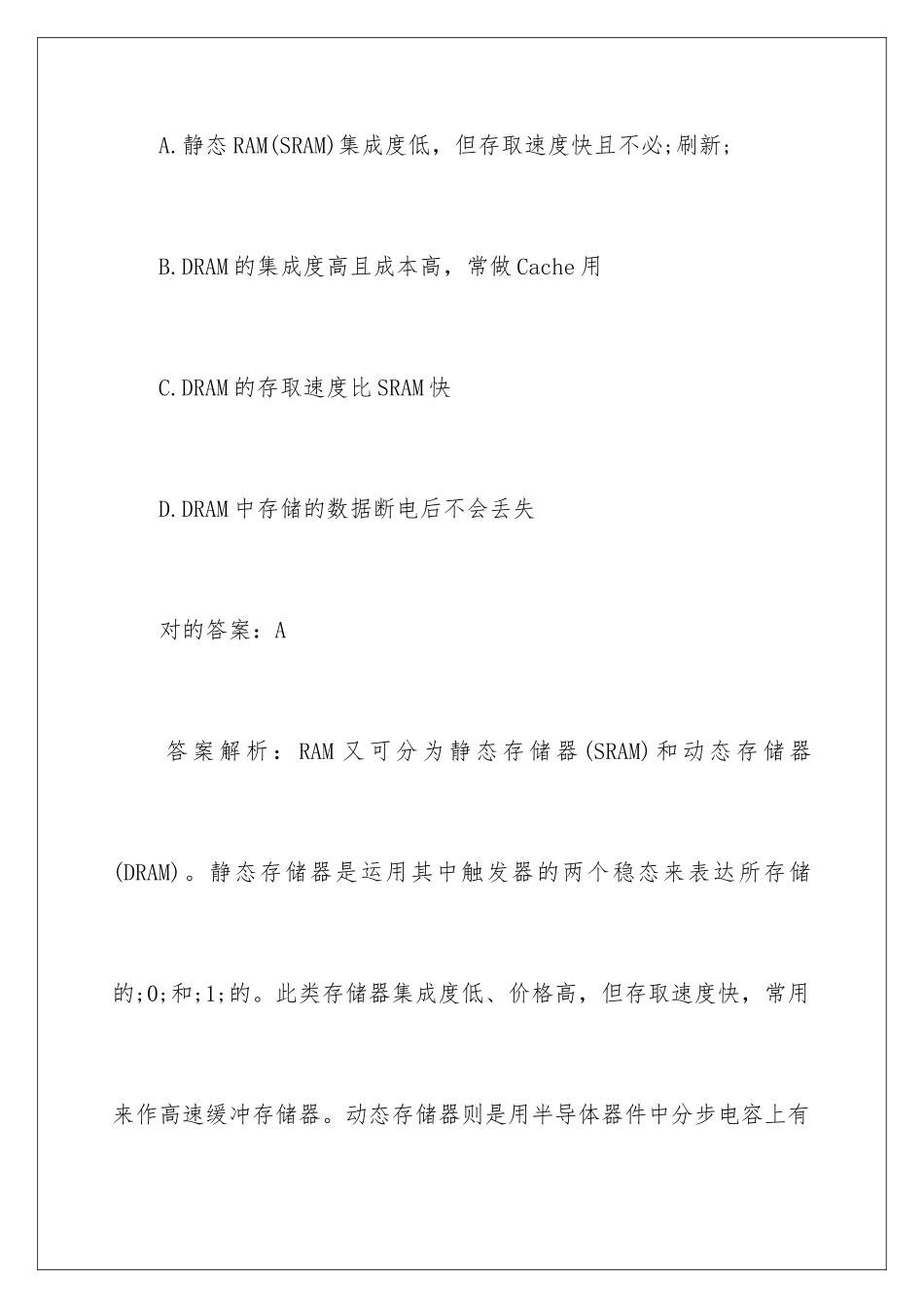 2025年下半年计算机一级考试题库及答案_第2页