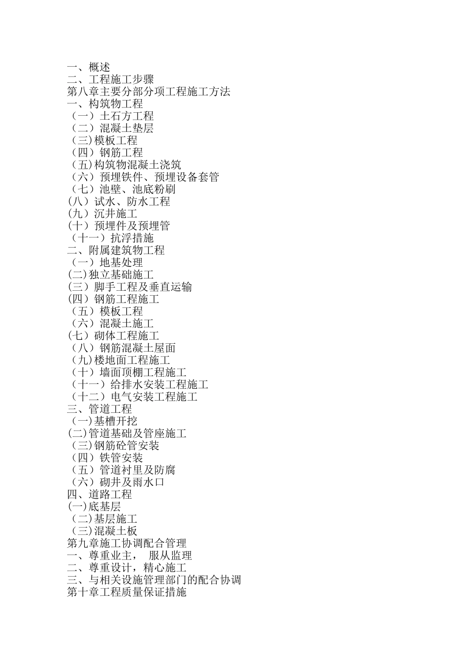 某污水处理厂施工方案_第2页