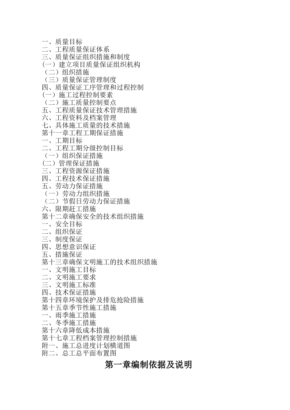 某污水处理厂施工方案_第3页