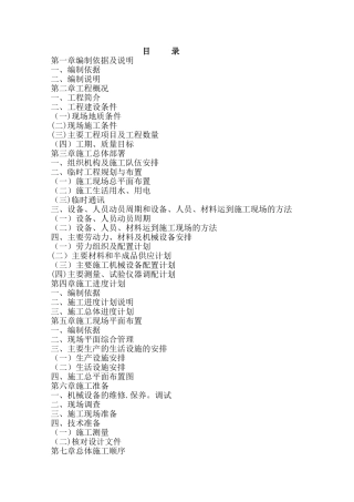 某污水处理厂施工方案