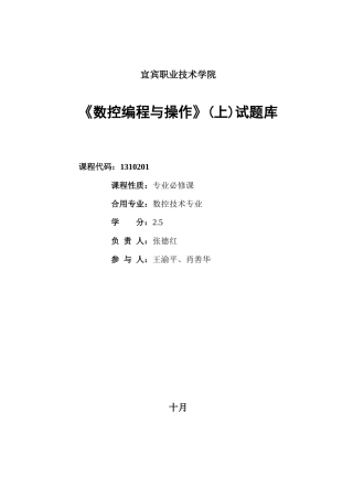 2025年数控编程与操作试题库车