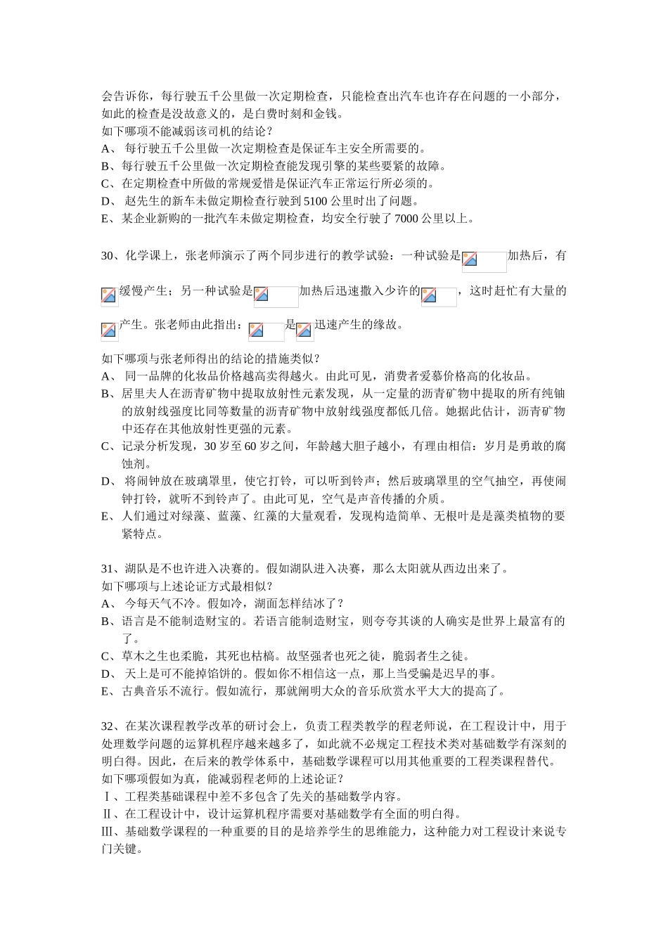 2025年XMBA逻辑真题专项模拟_第2页